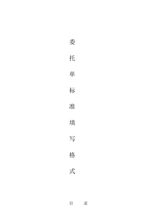 2013委托单模板.