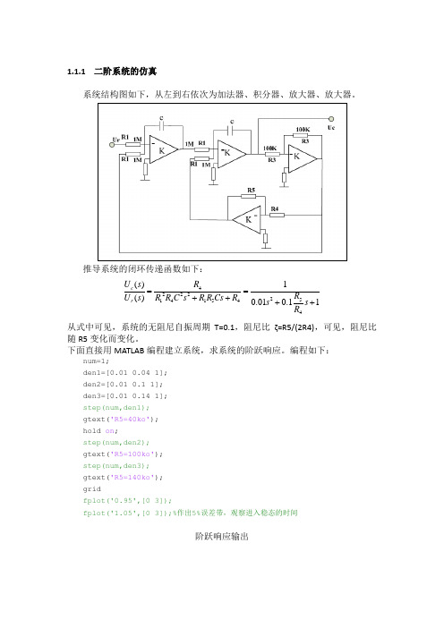 控制工程基础仿真实验报告清华大学