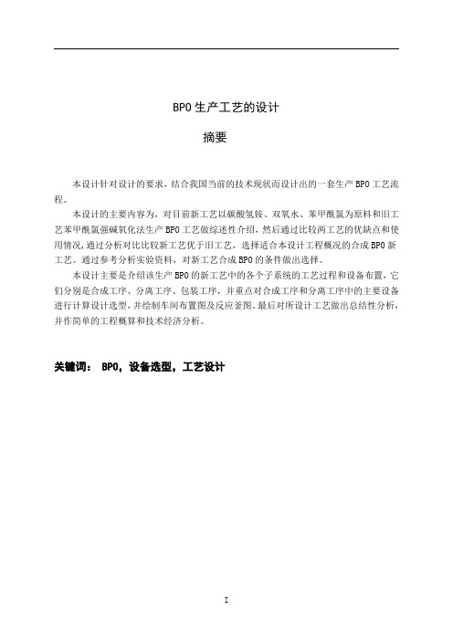 BPO设计正文