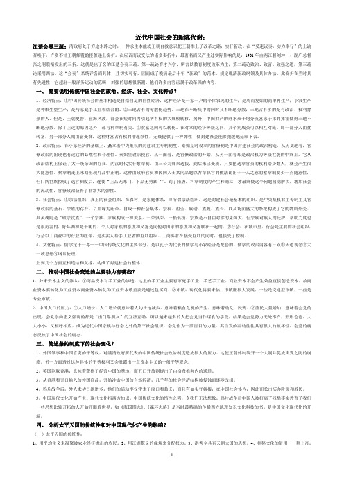 近代中国社会的新陈代谢：
