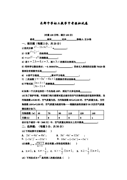 17853_长郡中学初三数学模拟