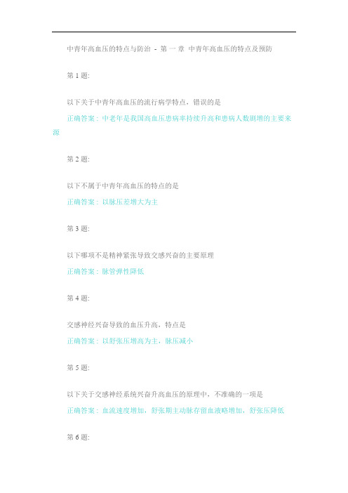 云鹊医 中青年高血压的特点与防治