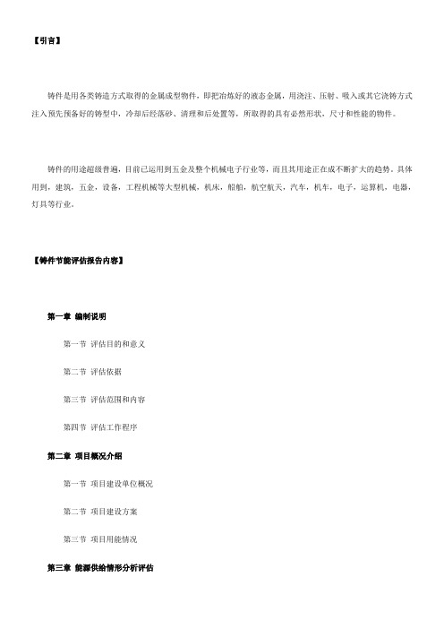 铸件节能评估报告