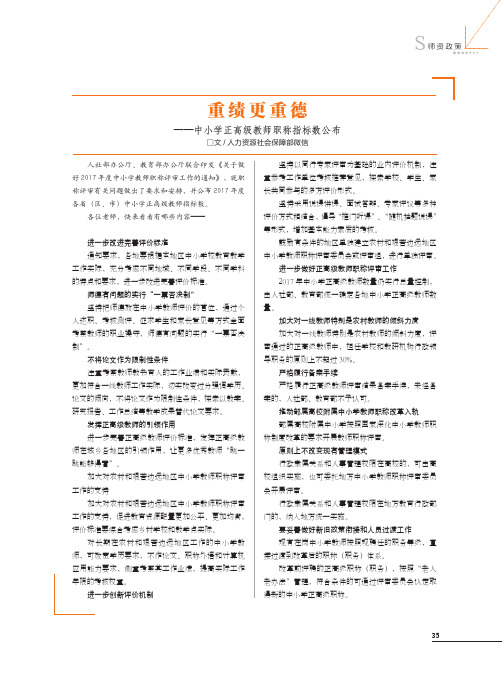 重绩更重德——中小学正高级教师职称指标数公布