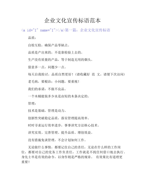企业文化宣传标语范本