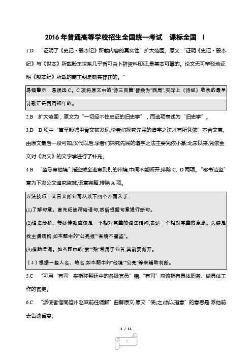 2016年全国统一考试高中语文(答案)