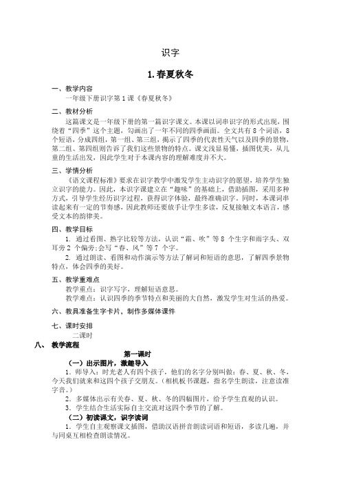 2020春部编版小学一年级语文下册全册教案含教材分析