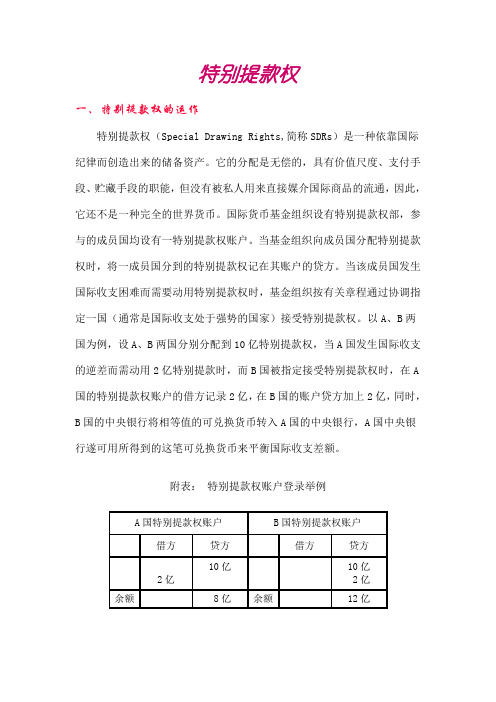 特别提款权
