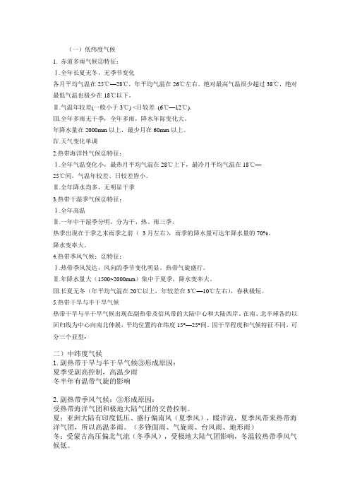 低纬度