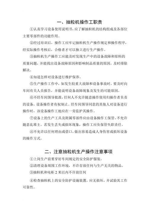 注塑工序作业指导书