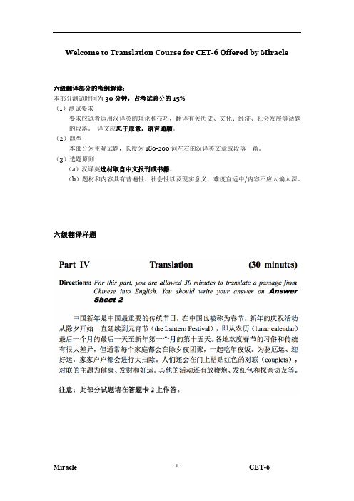六级翻译讲义