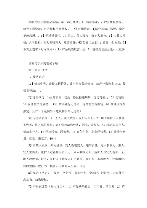 段波民法笔记
