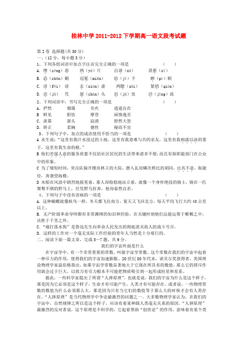 广西桂林中学高一语文下学期期中试题【会员独享】