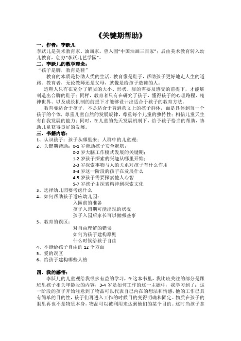 读书分享《关键期帮助》