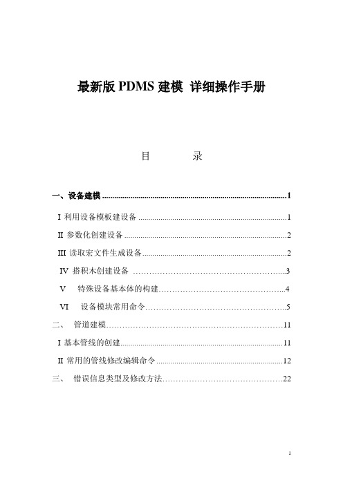 最新版PDMS建模 详细操作手册解析