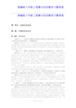 【部编版】八年级上道德与法治教材习题答案汇总【精编】