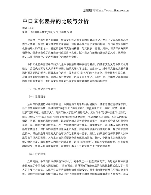 中日文化差异的比较与分析