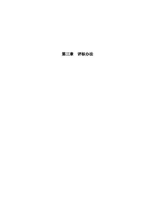 黑龙江  评标办法