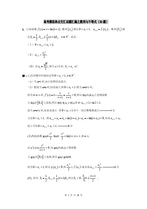 27汇编之数列与不等式综合汇编