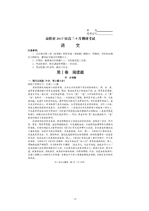 2017届湖南省益阳市高三上学期9月调研考试 语文(图片版)