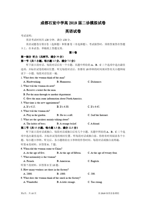 成都石室中学二诊模拟试卷-英语试卷