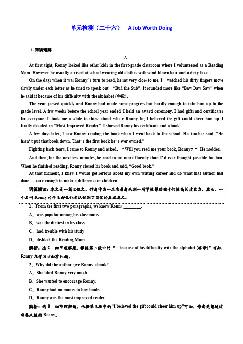 2019版高考英语精准备考一轮：单元检测(二十六) A Job Worth Doing 含解析