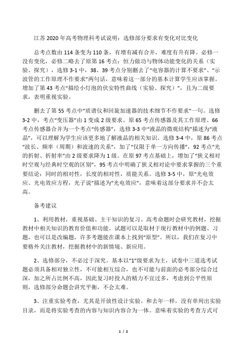 最新江苏2020年高考物理科考试说明