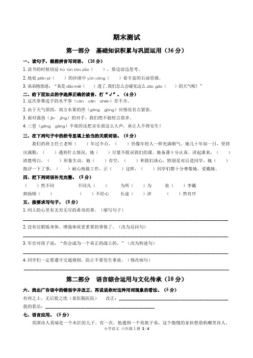 (青岛市)部编版人教版语文六年级上册期末同步检测试卷2(附答案)