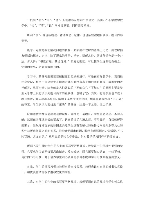 最新“读”、“写”、“说”教学经验心得