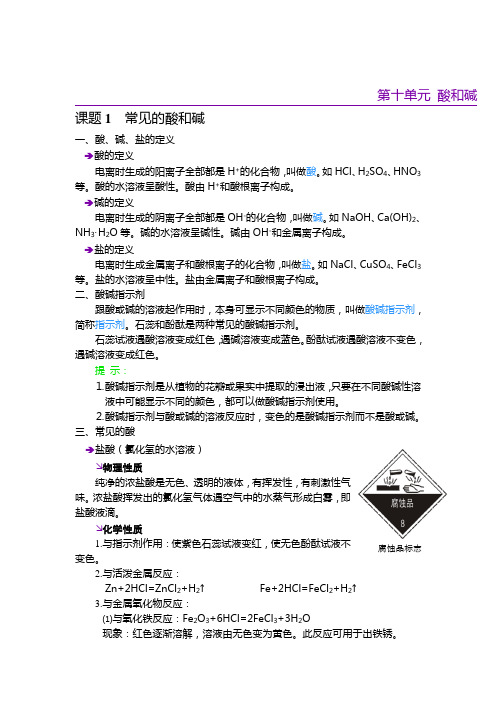 人教版九年级化学下册届全册中考总复习资料：第十单元酸和碱