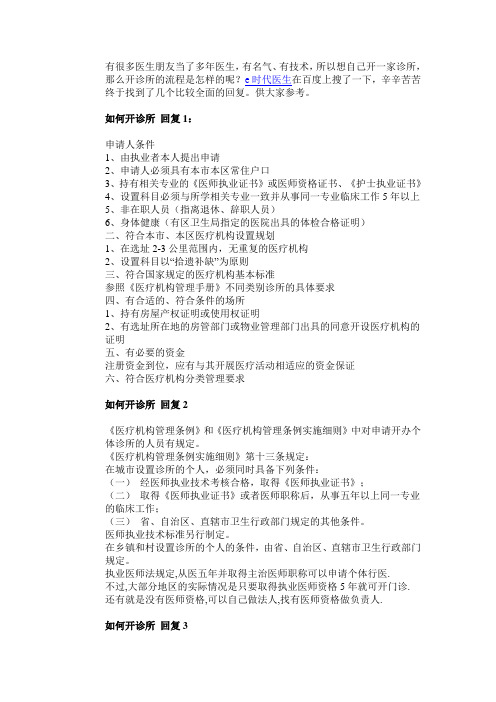 开诊所的条件有哪些？