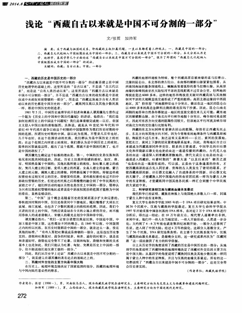 浅论“西藏自古以来就是中国不可分割的一部分”