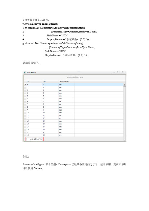 DevExpress_GridControl使用