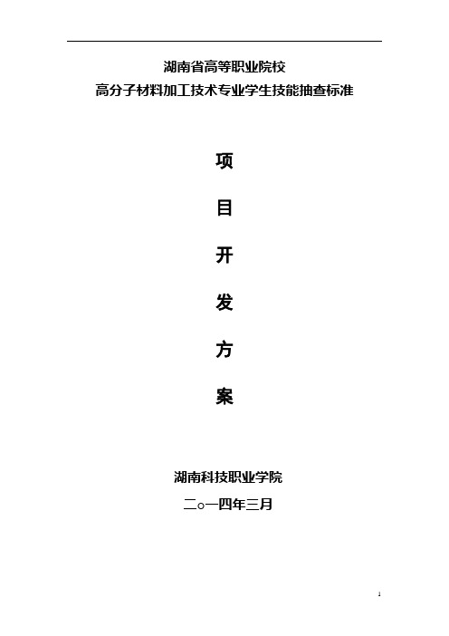 高分子技能抽查方案