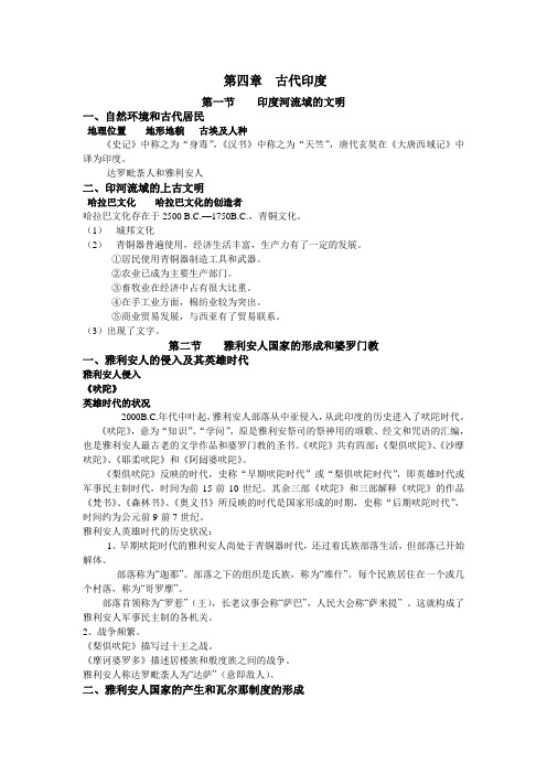 第四章 古代印度