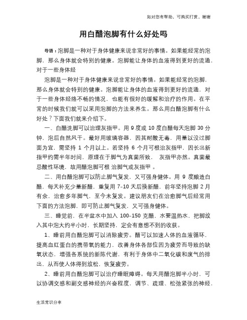 用白醋泡脚有什么好处吗
