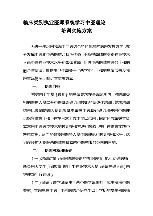 “西学中”班实施方案