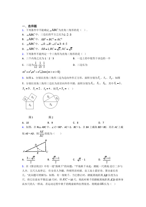 (人教版)长沙市八年级数学下册第二单元《勾股定理》检测(有答案解析)