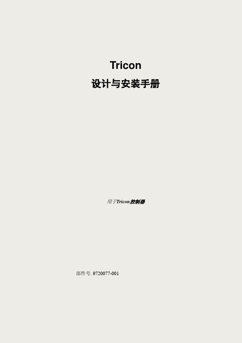 Triconex手册