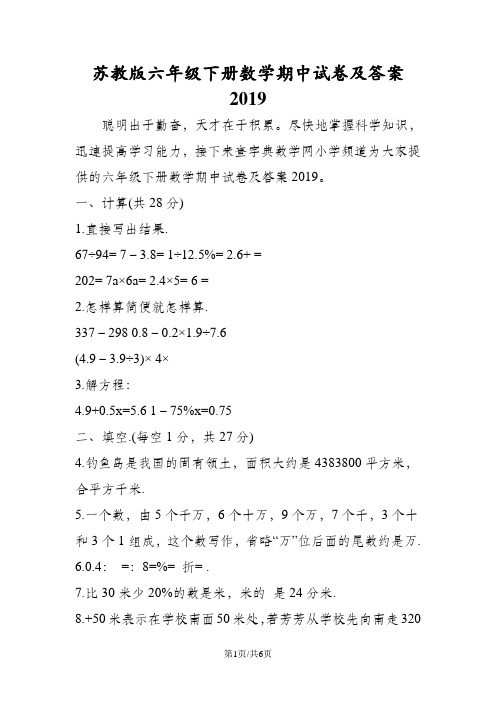 苏教版六年级下册数学期中试卷及答案