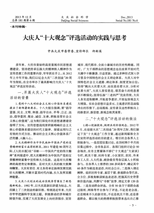 大庆人“十大观念”评选活动的实践与思考