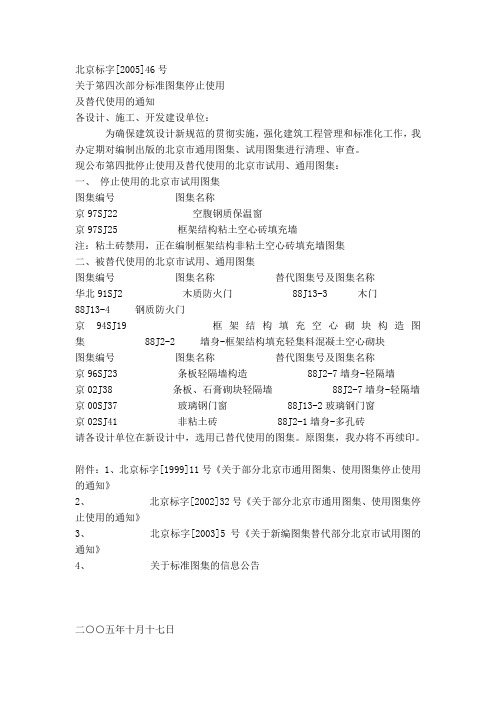 北京图集