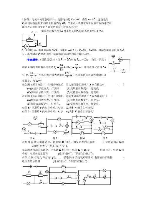 闭合电路欧姆定律练习题