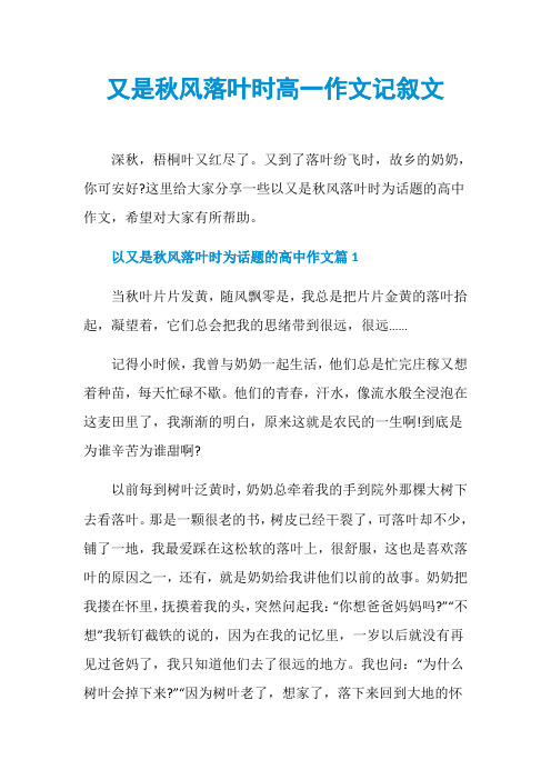 又是秋风落叶时高一作文记叙文