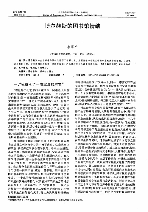博尔赫斯的图书馆情结