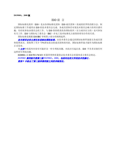 ISO9001：2008版