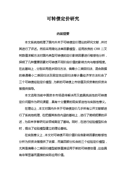 可转债定价研究