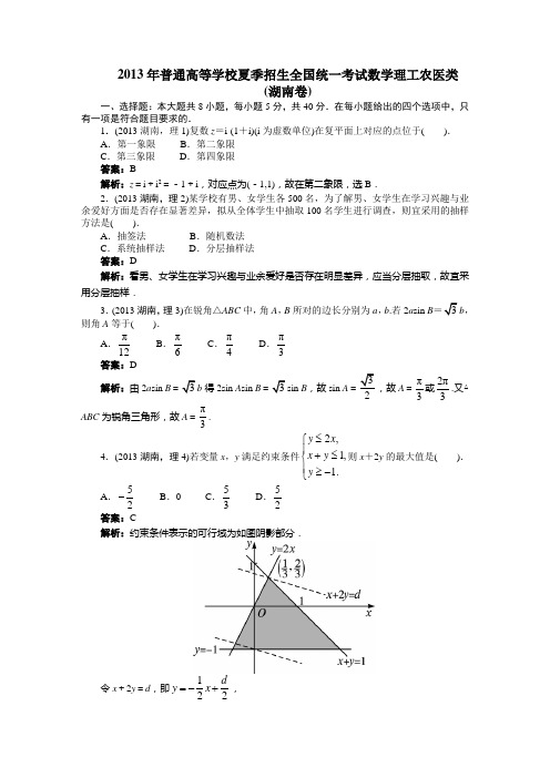 2013湖南理科高考试题(含解析与答案)