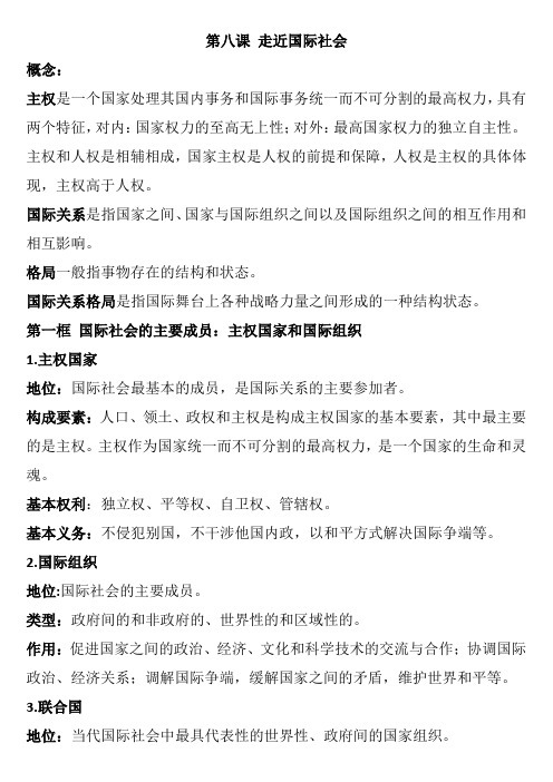 第八课 走进国际社会