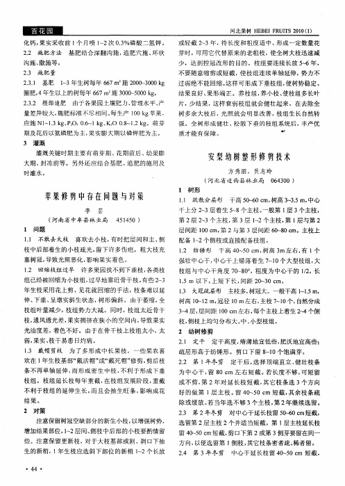 安梨幼树整形修剪技术